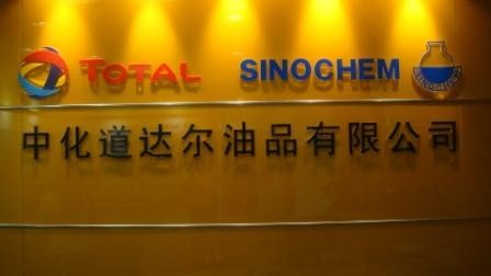 中化现场审计工作圆满结束