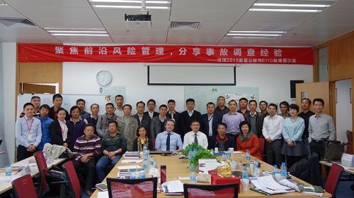 佳保安全2015年首届公益性EHS管理者沙龙成功举行