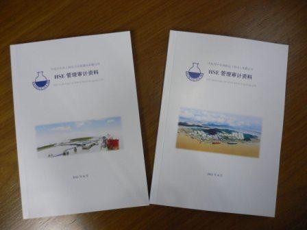 中化HSE管理审计工作已圆满完成