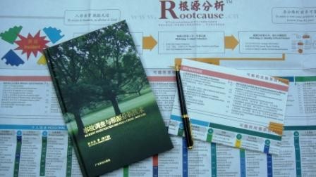 中海油炼化与销售事业部“根源分析”培训