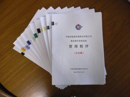 《事故事件管理系统程序》工作汇报