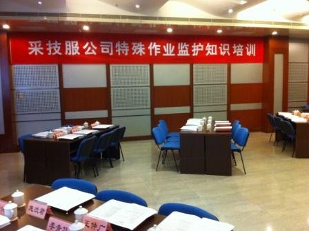 中海油采技服“十项高风险作业标准”培训