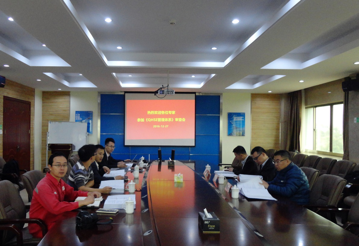 中海油海南某公司《QHSE管理体系》 专家审查会圆满举行
