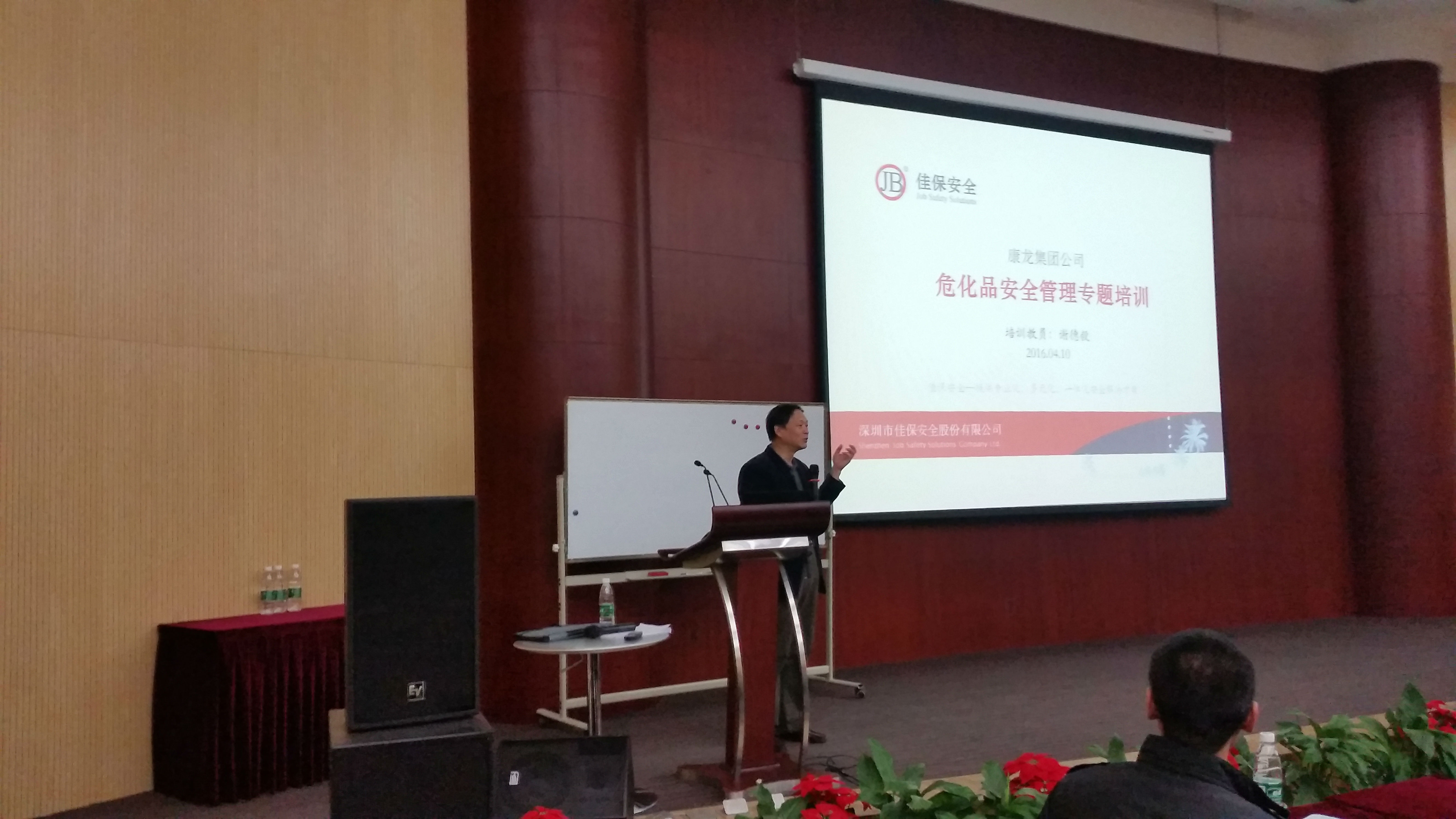 佳保安全北京公司为某药品研发企业成功开展一期“危化品安全管理”培训