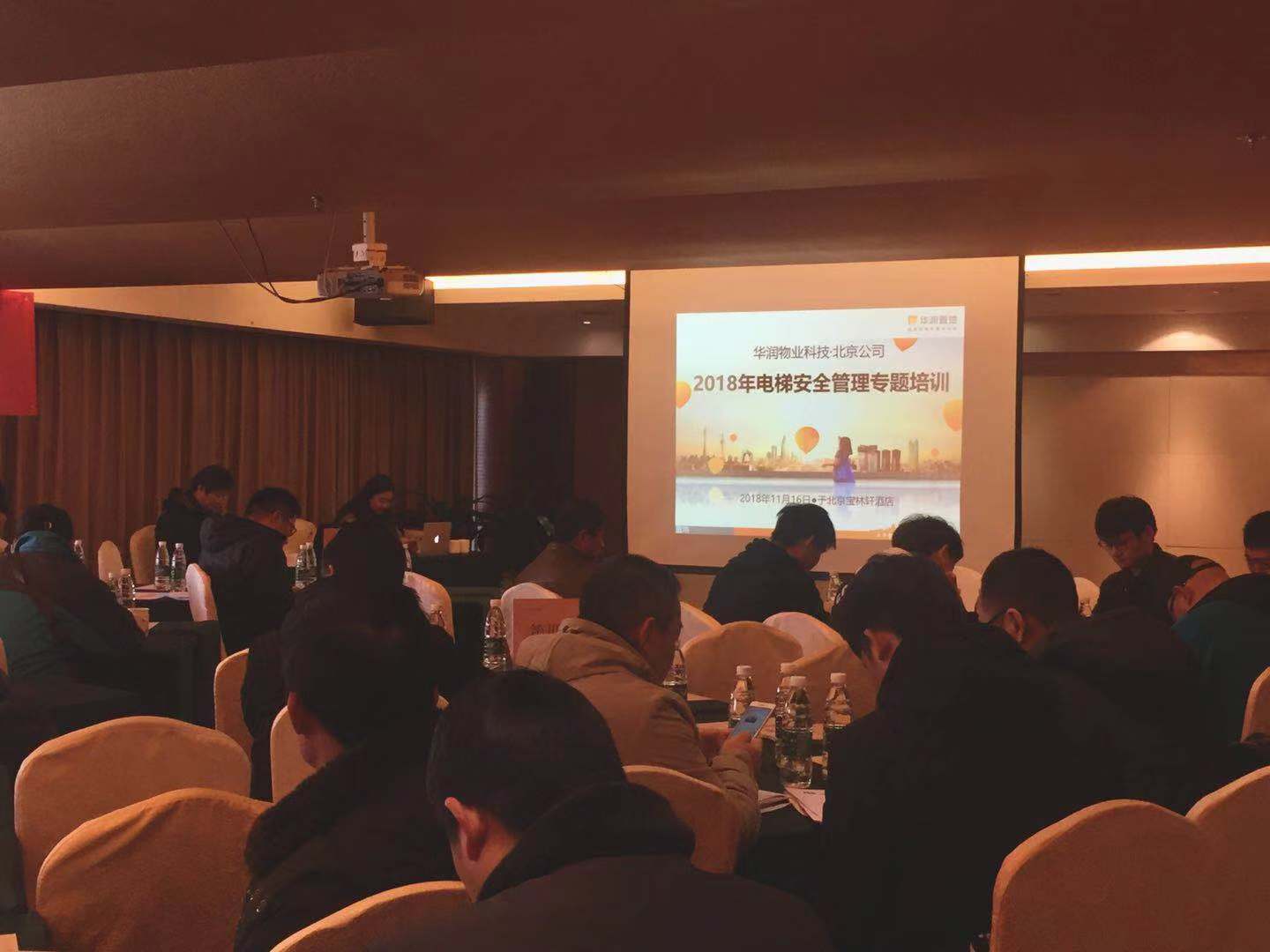 佳保安全为北京地区某地产公司开展电梯安全管理专题培训