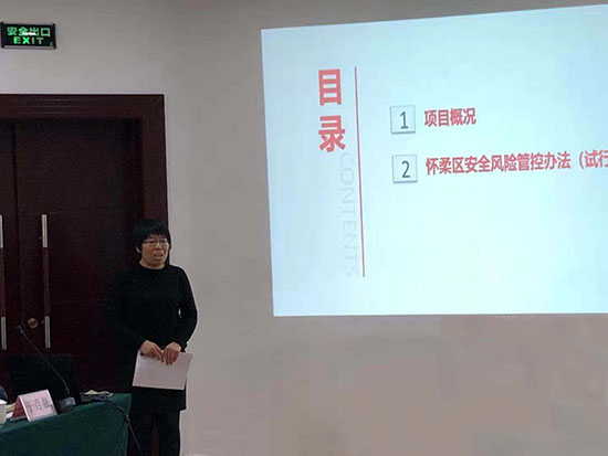 佳保安全为北京市某区城市安全风险评估项目评审保驾护航