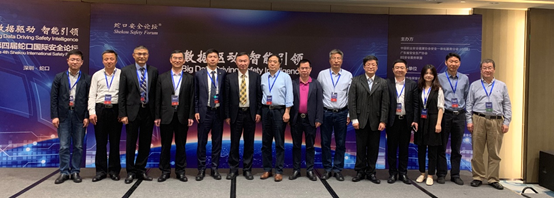 第四届蛇口国际安全论坛在深圆满落下帷幕