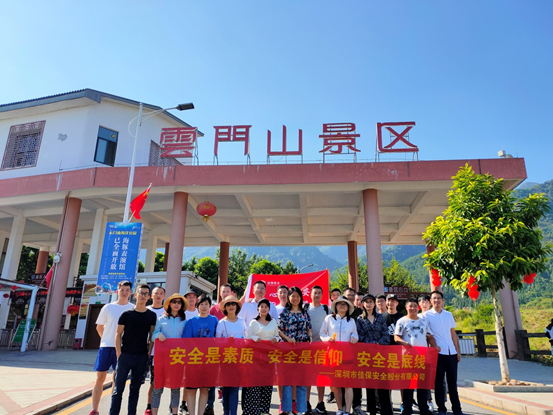 “安全是素质，安全是信仰，安全是底线”——佳保安全2019年韶关团建活动