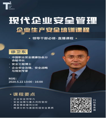 上汽大众现代企业安全管理直播课程圆满结束