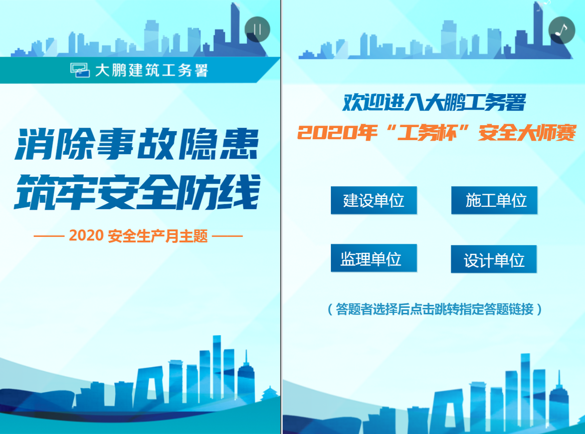 深圳市某建筑工务署【安全月】线上答题活动圆满结束