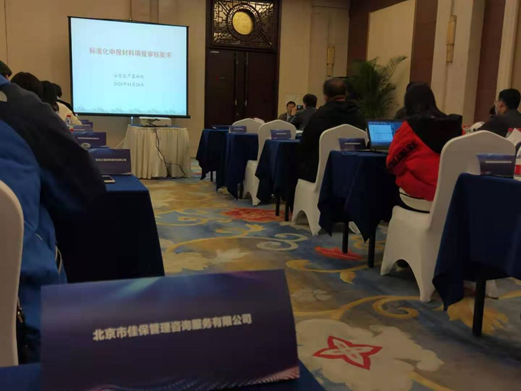 佳保安全北京公司应邀参加北京市安全标准化工作会议