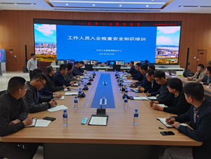 山东佳保为某化学工业园管理中心开展工作人员入企检查安全生产知识培训