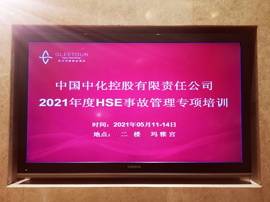 佳保安全资深专家为某大型企业开展HSE事故安全管理能力培训