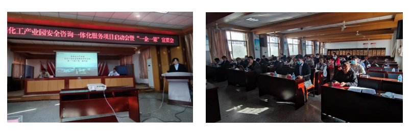 山东佳保安全开展某化工园区项目启动会暨宣讲会
