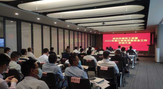 佳保协助某工务署开展第三季度质量安全总结