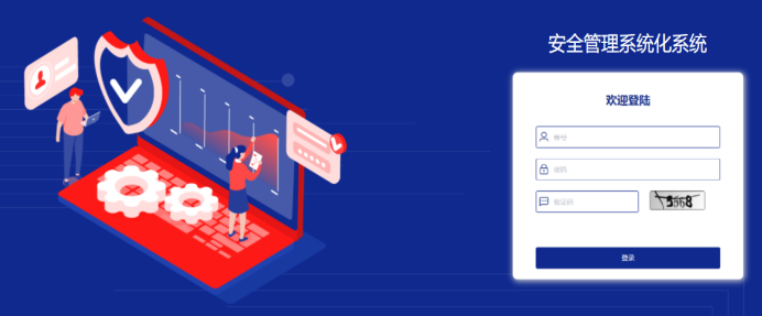 佳保为某国际公司进行安全管理信息系统定制