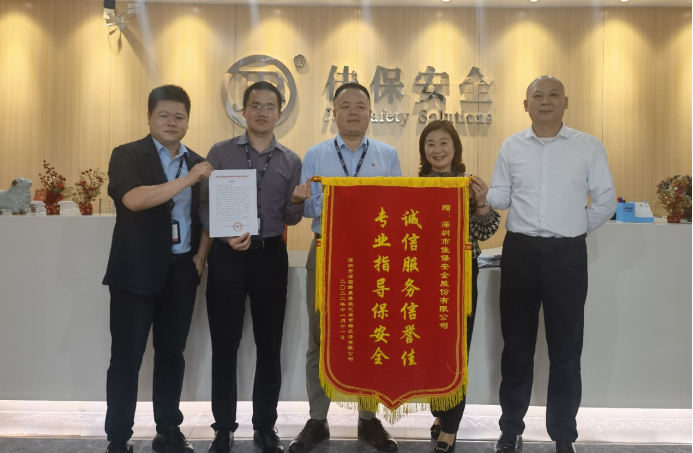 佳保获得某集团公司园区项目感谢并颁发锦旗