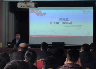 山东佳保为某经济技术开发区开展复工培训