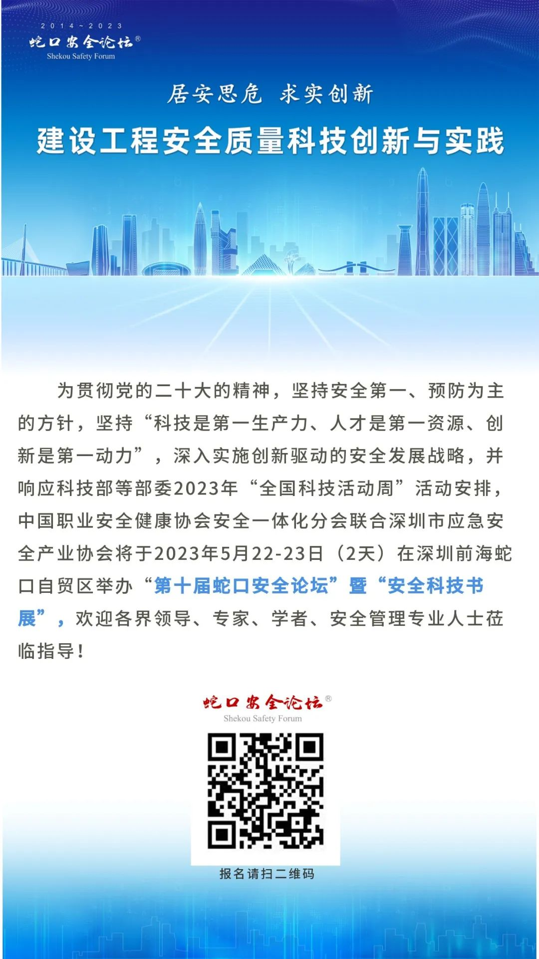 相聚蛇口 现在就约