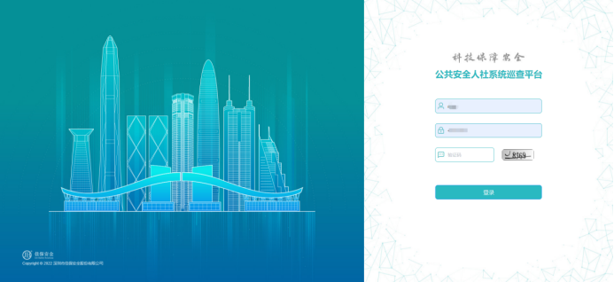 佳保安全-公共安全人社系统巡查平台