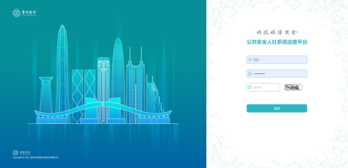 佳保安全公共安全人社系统巡查平台更新