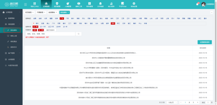 佳保安全帮（OA）10月迭代升级