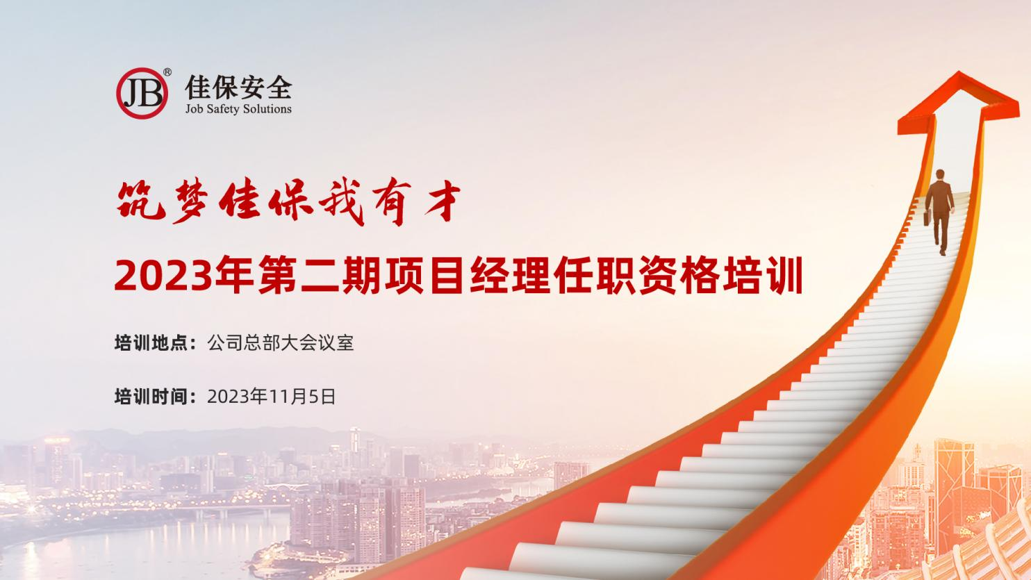 第二期项目经理任职资格培训圆满收官！