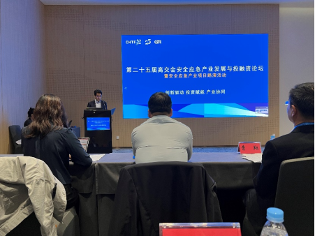 安全应急产业发展与投融资论坛圆满落幕