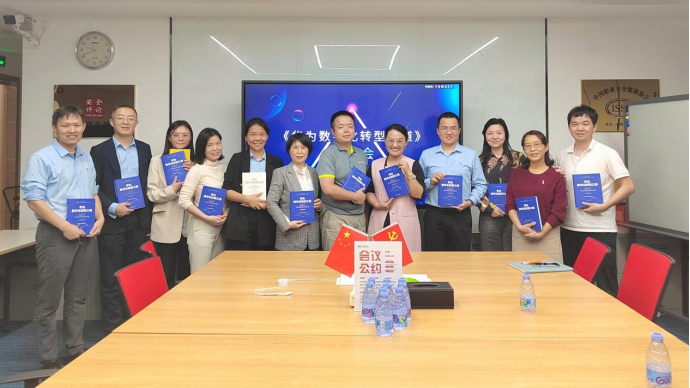 佳保读书会丨学习《华为数字化转型之道》