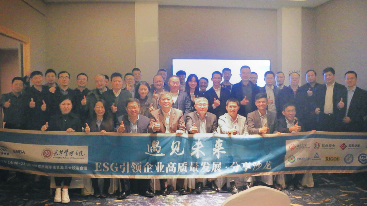 ESG引领企业高质量发展分享沙龙圆满举办