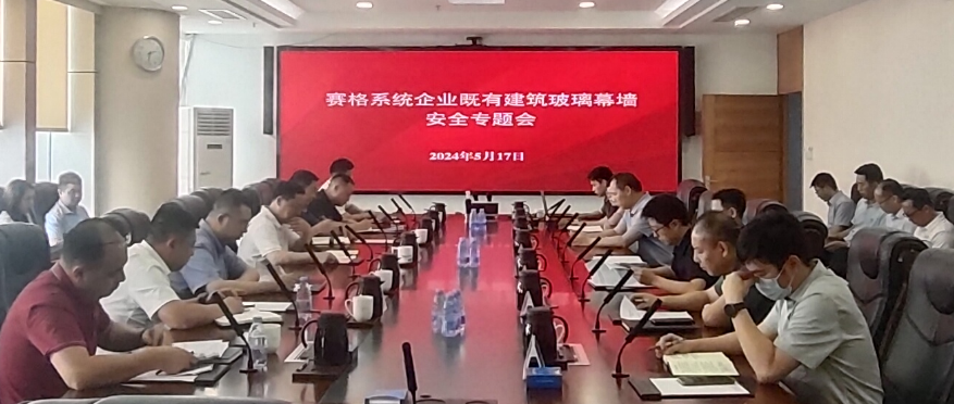 佳保安全为赛格集团开展专题培训