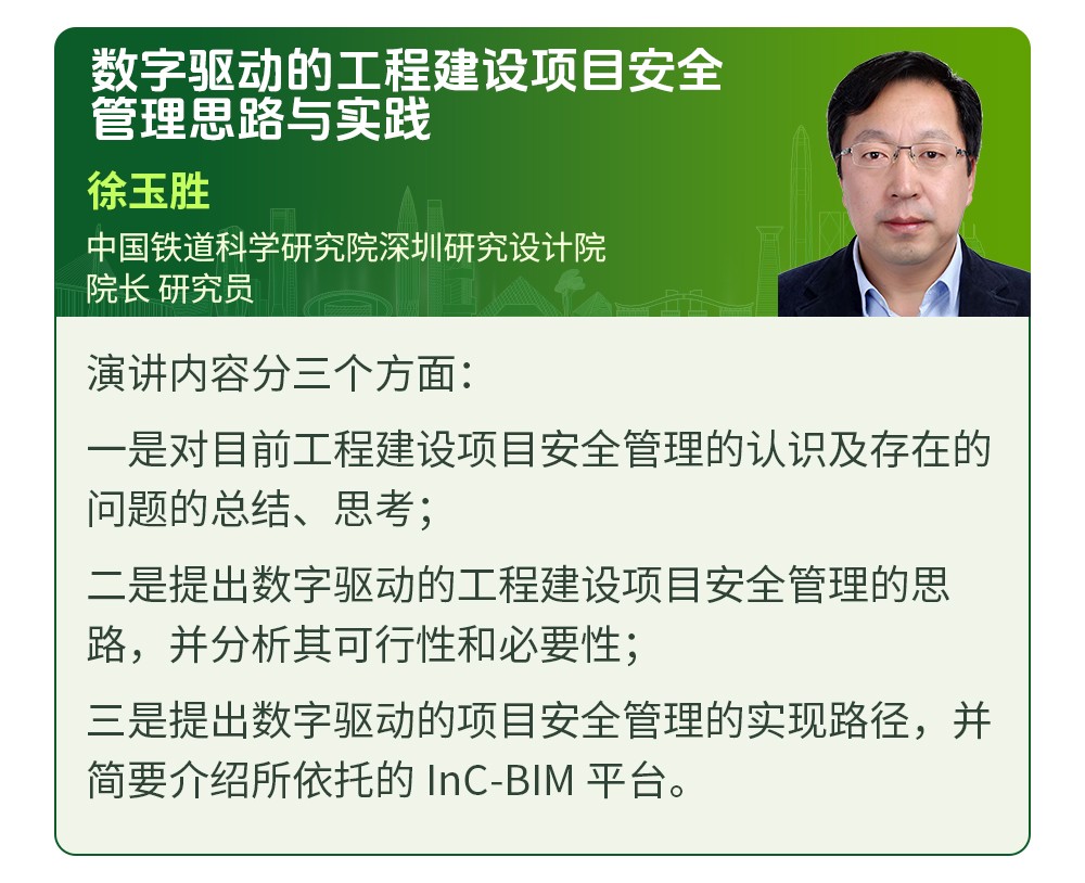 第十一届蛇口安全论坛嘉宾阵容介绍