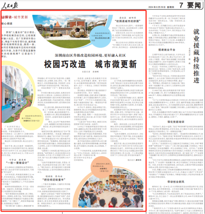 佳保安全为南山区“百校焕新”行动保驾护航