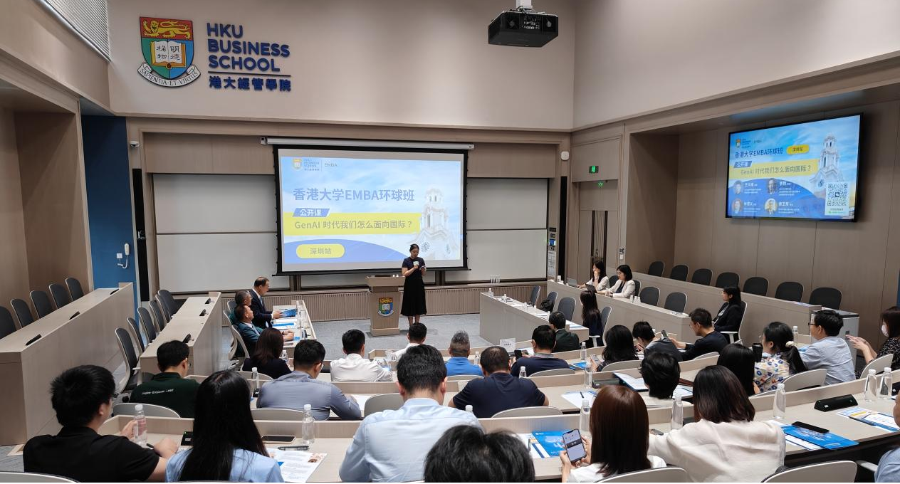 港大EMBA公开课及宣讲会在深圳校区举行