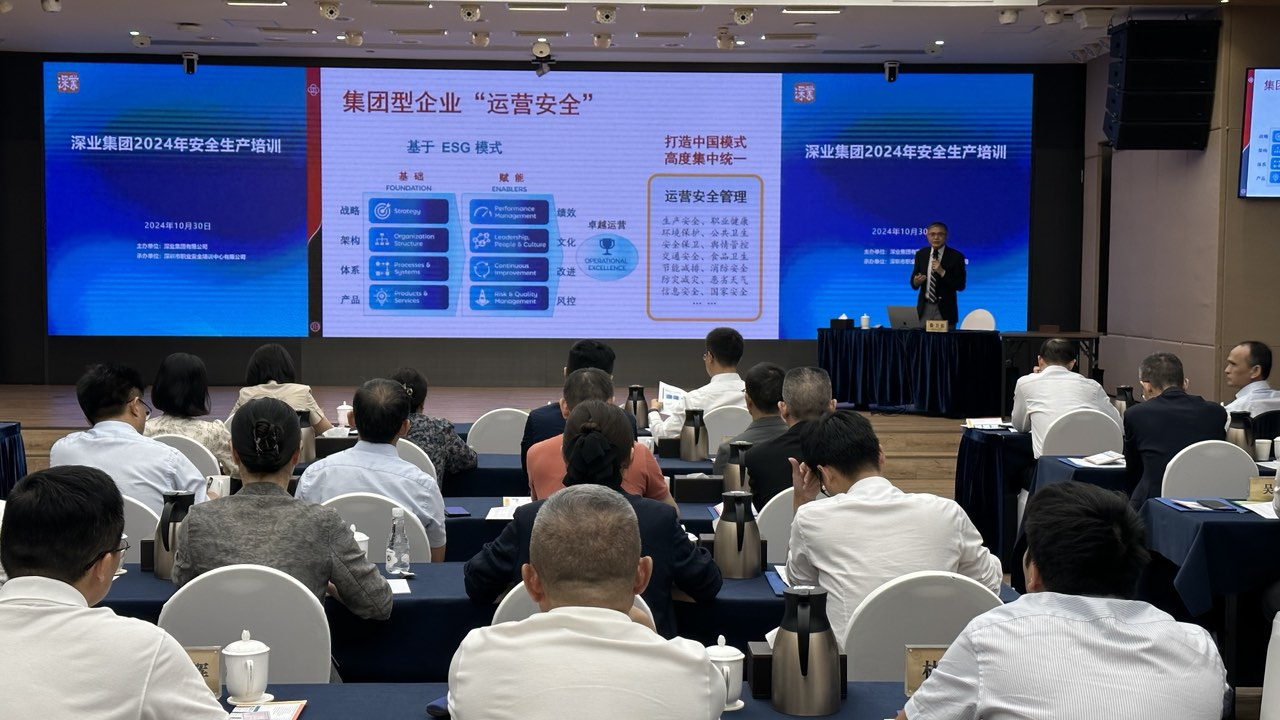 佳保安全助力深业集团提升安全领导力
