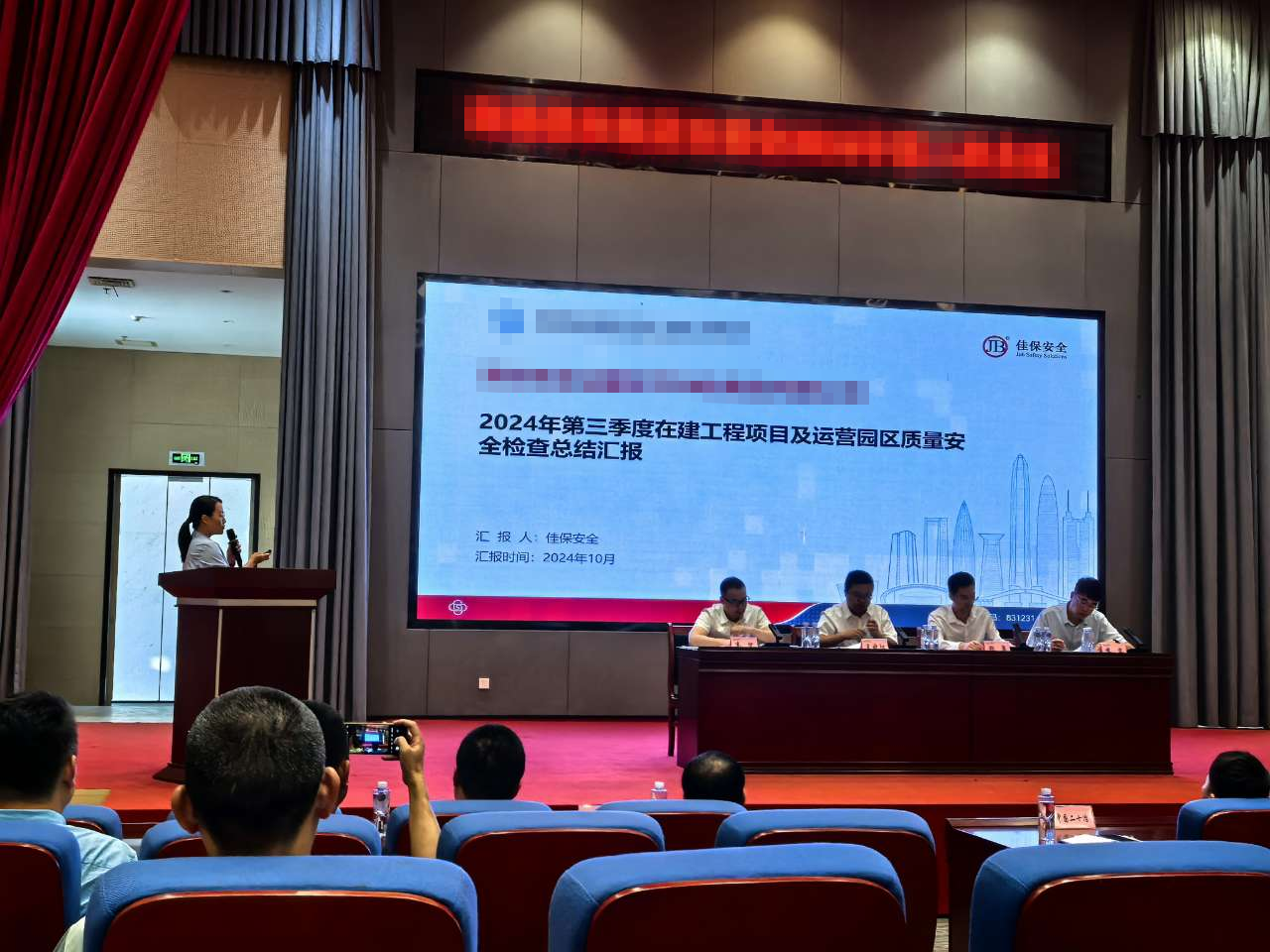 佳保安全为某集团开展三季度安全检查汇报