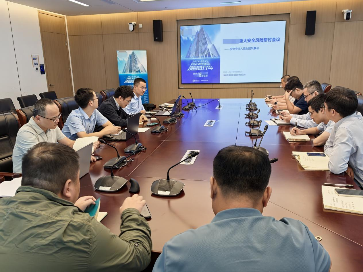 佳保安全开展某集团公司重大安全风险研讨会