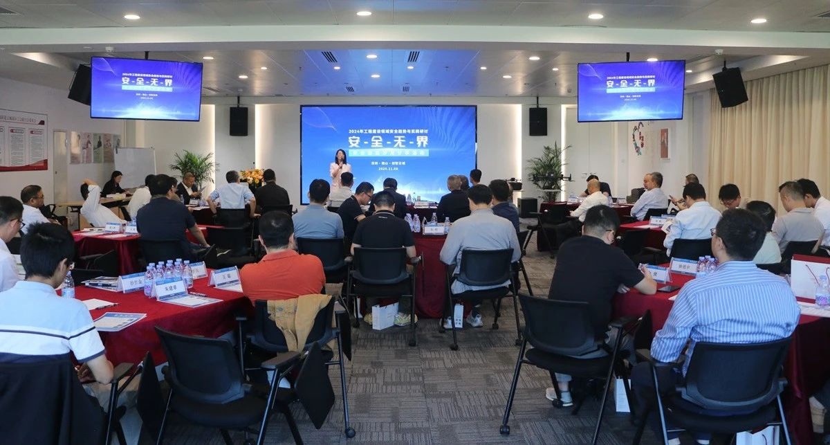 工程建设领域安全趋势与实践活动在南山举办