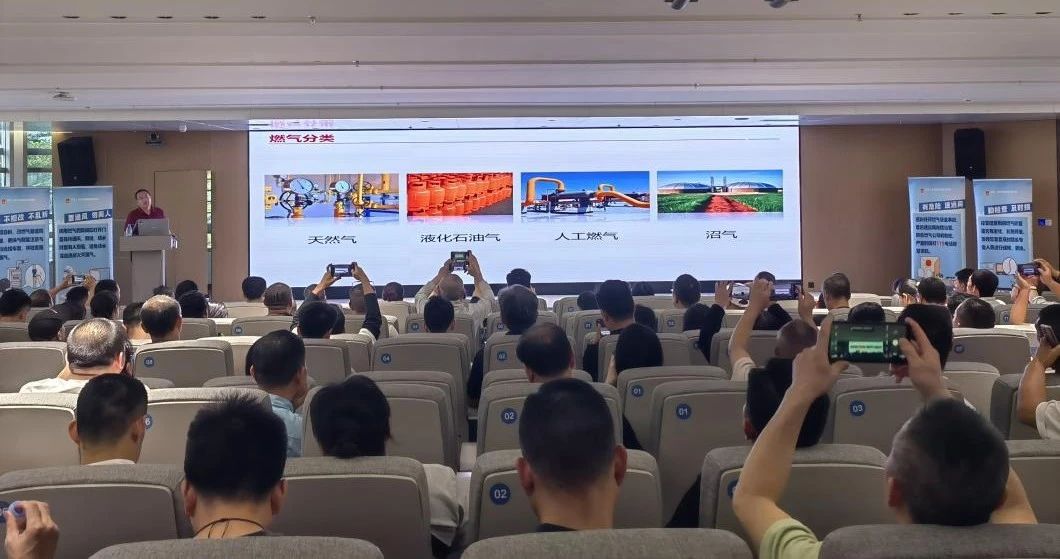 佳保安全为某区教育局开展“燃气安全”培训