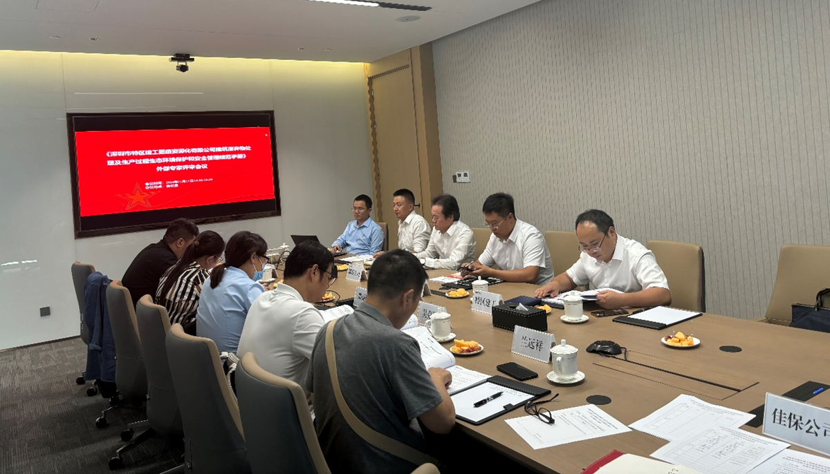 《深圳市某固废资源化公司EHS管理手册》顺利通过专家评审