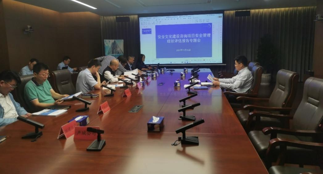 佳保安全与某建设集团召开安全管理现状评估报告汇报会