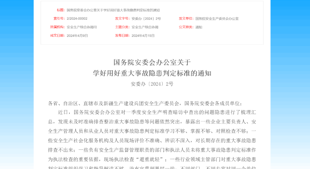 佳保安全启动各行业重大事故隐患判定标准学习季活动