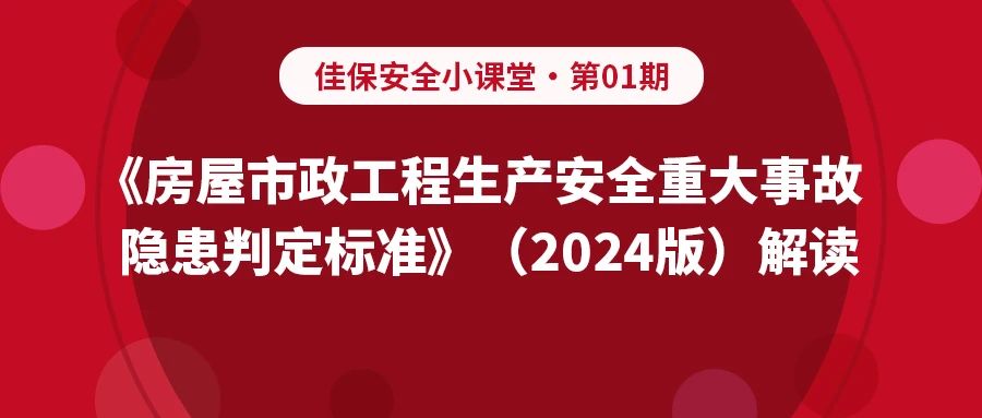 佳保安全小课堂第一期成功开播 开启安全知识学习新征程