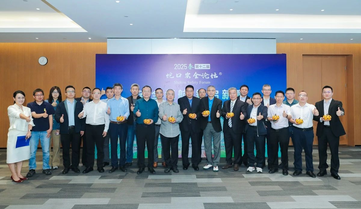 “安全领航·智启新章”2025第十二届蛇口安全论坛圆满落幕