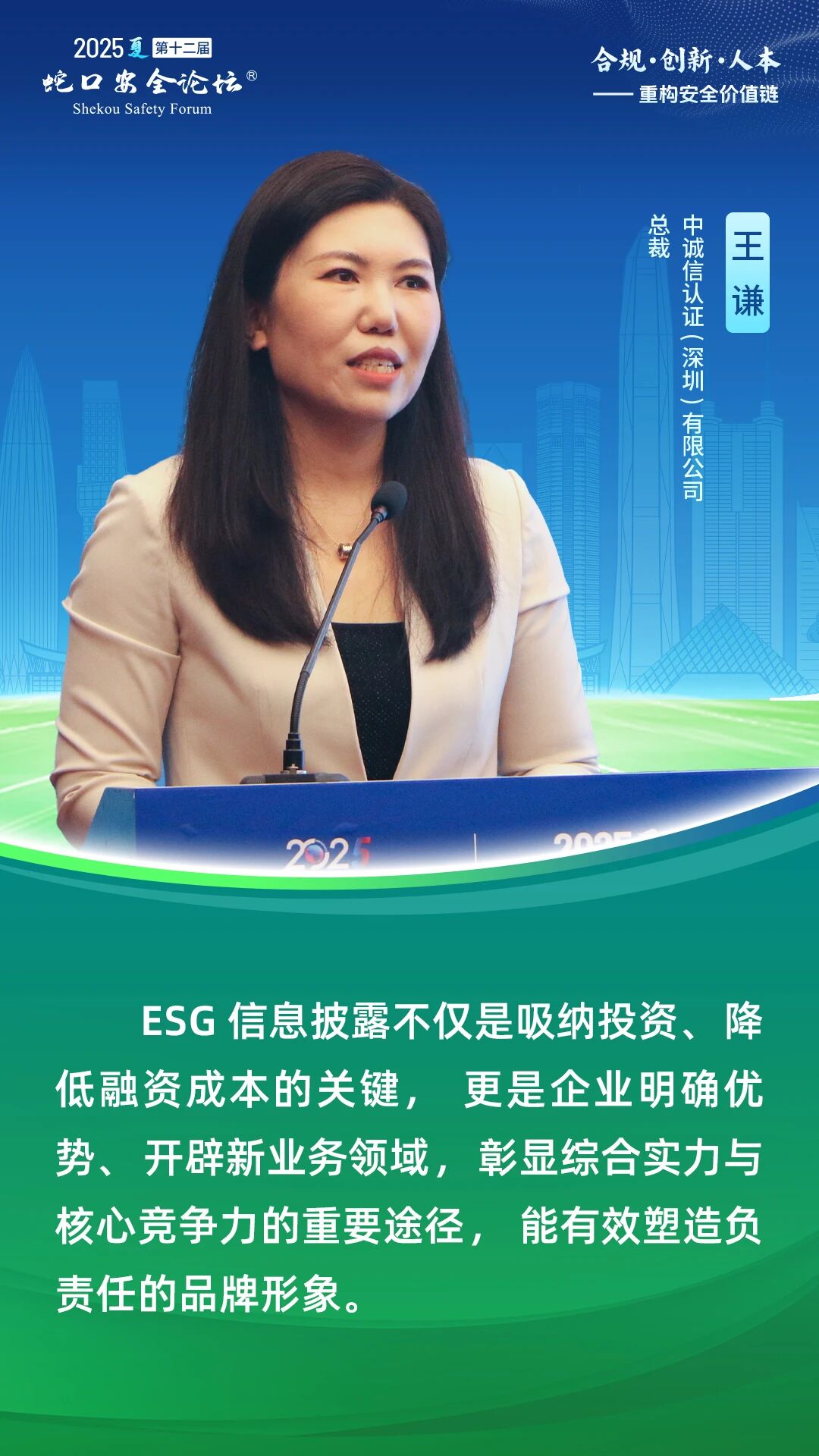 合规·创新·人本 | 蛇口安全论坛夏季场金句盘点