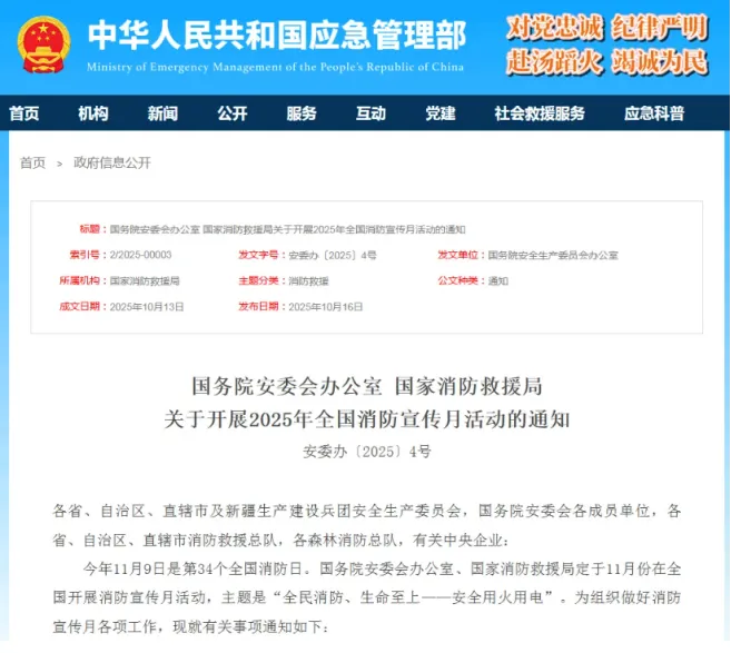 2025 消防月必看：让你“从从容容”用火用电，绝不 “连滚带爬” 踩安全坑！