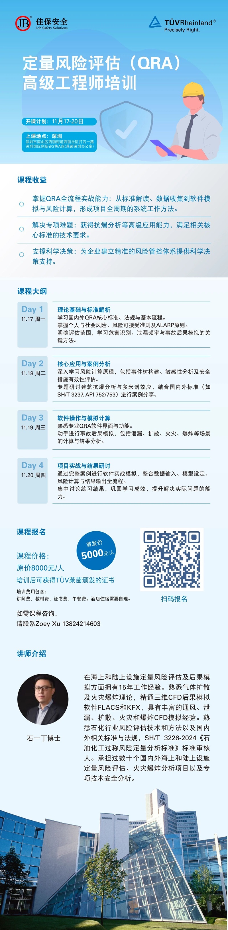 含金量高！定量风险评估(QRA)高级工程师培训正在火热报名中！