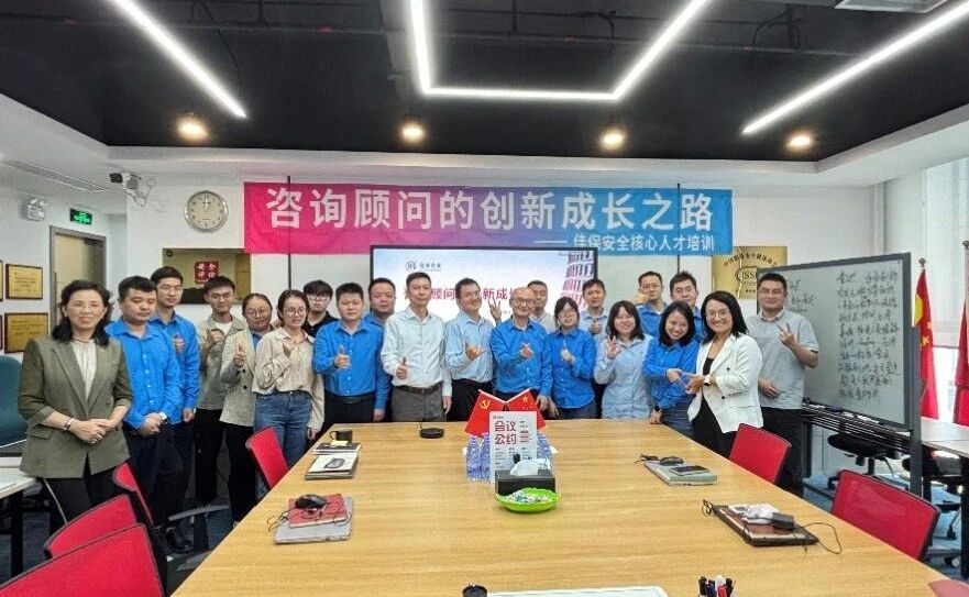 佳保安全成功举办“咨询顾问的创新成长之路”核心人才培训