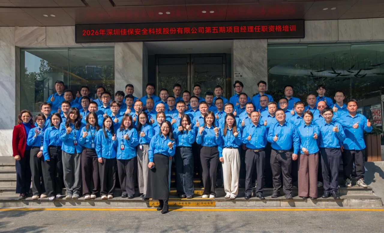 佳保安全第五期项目经理任职资格培训圆满落幕