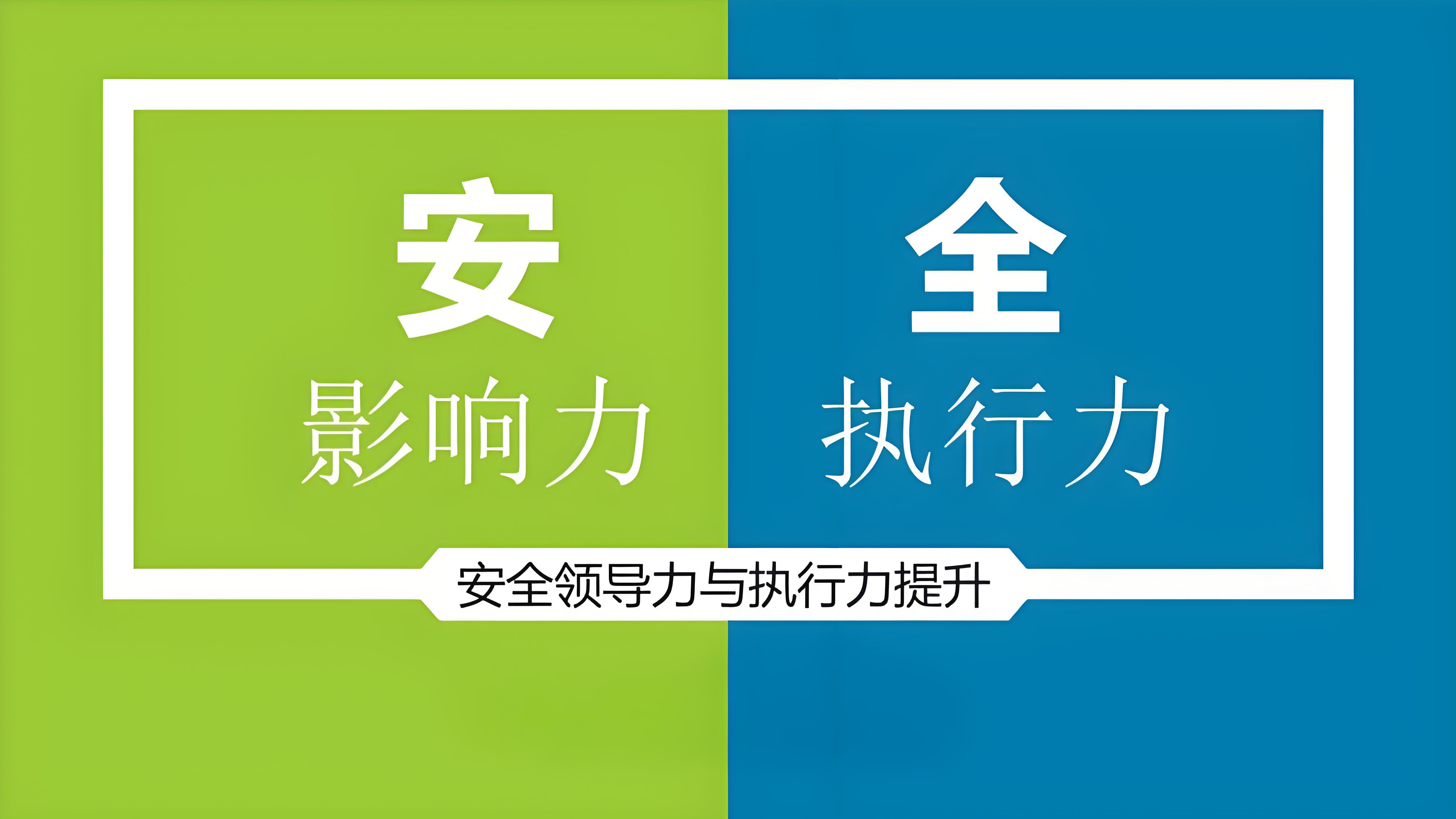 安全领导力包括哪些方面？安全领导力如何建立？
